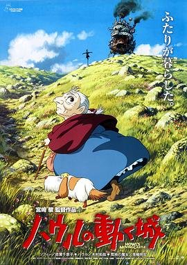 哈尔的移动城堡国语 正在观看 蓝光版