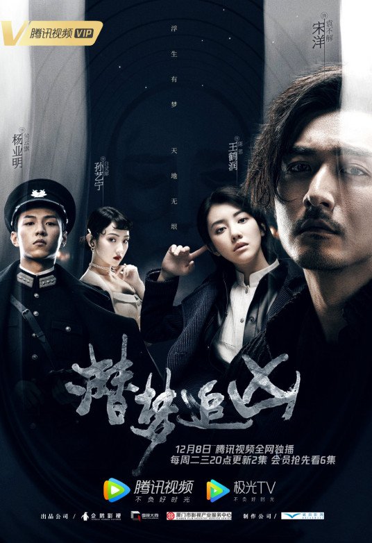 潜梦追凶 正在观看 第一季