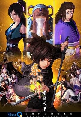 秦时明月之君临天下 高清播放 高清版