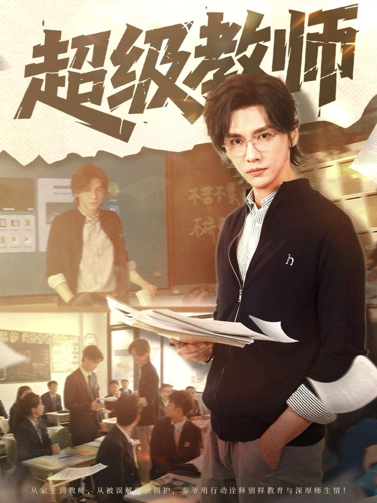 超级教师3 高清播放 全集