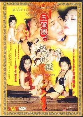 电影《极乐宝鉴》 新片推荐 最新更新