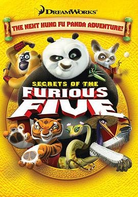 功夫熊猫之盖世五侠的秘密 手机观看 完整版