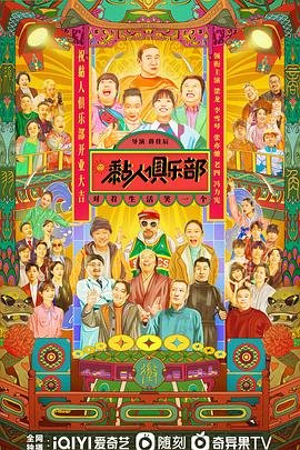 黏人俱乐部 在线追剧 大结局