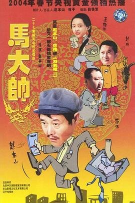 马大帅第三部 最新 番外篇