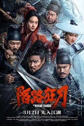 陌路狂刀 最新上线 高清粤语