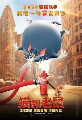 猫和老鼠动画片全集 多线路播放