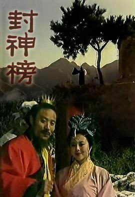 封神榜杨戬 极速播放 全集
