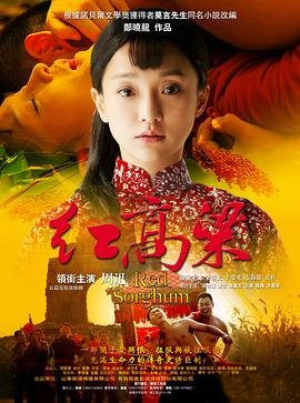 红高粱家族 精彩 全集完结