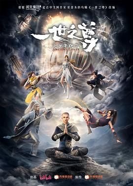 一世之尊 精彩 大结局