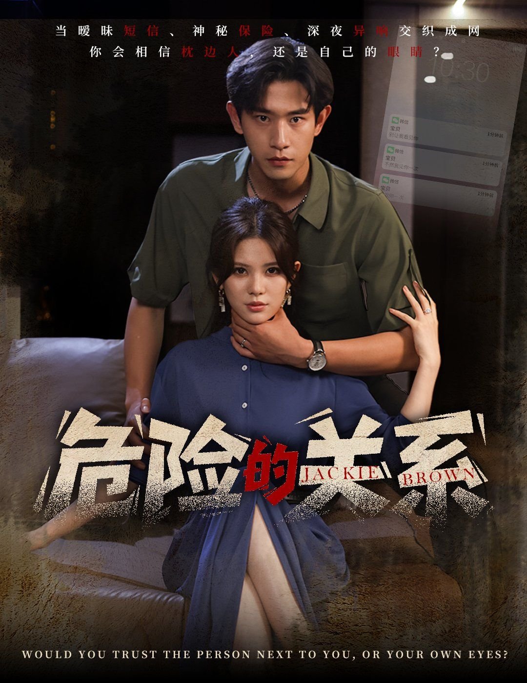 危险的关系 最新推荐 完结版