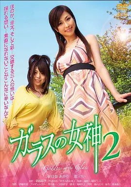 玻璃女神2 热门榜单 第一季