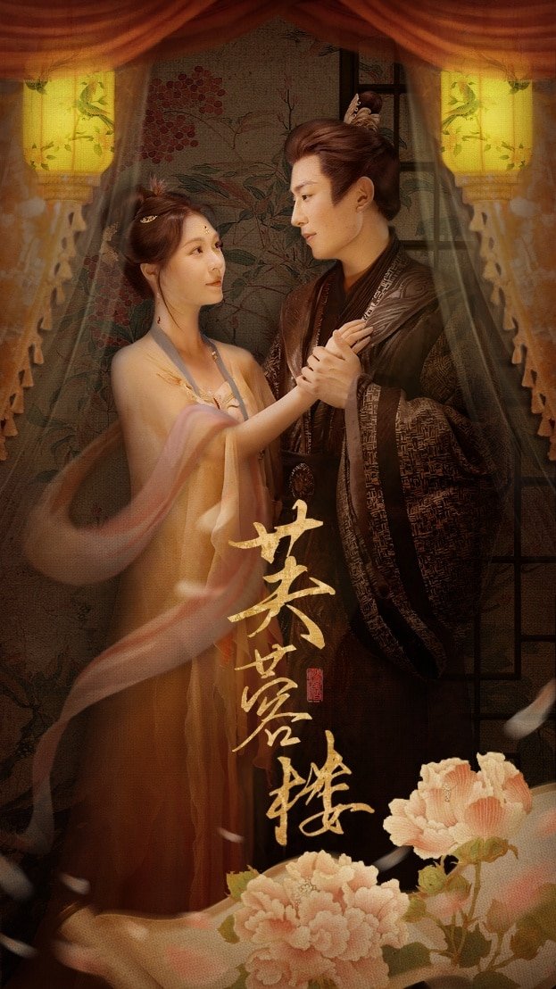 芙蓉楼 在线免费播放 最终季