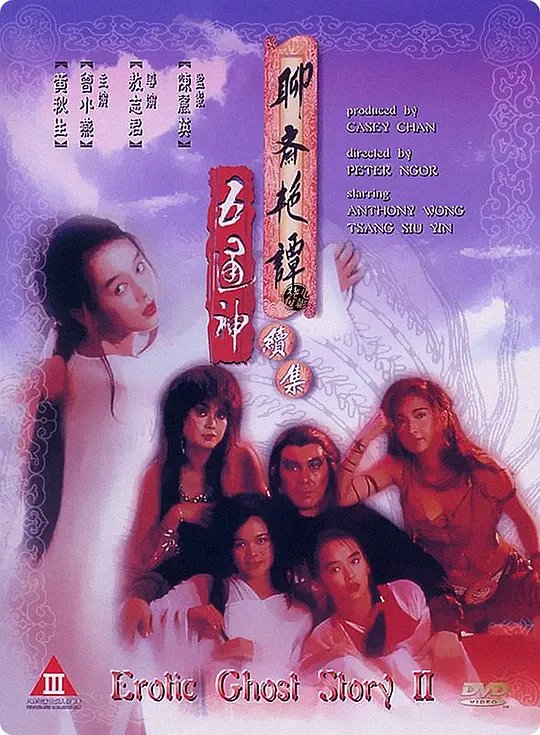 聊斋艳谭续集五通神 高清播放 1080P