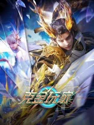 克金玩家 正在播放 超清版