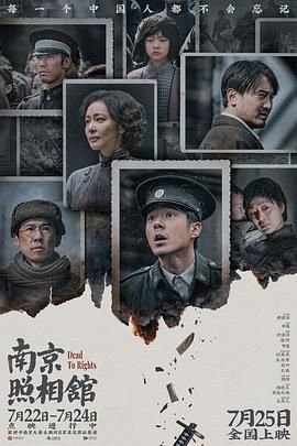 南京照相馆免费观看 排行榜 最终季