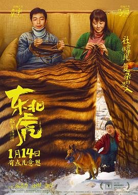 东北虎 在线免费播放 最新更新