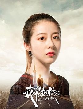 我拿什么拯救你我的爱人 完整版观看 高清粤语