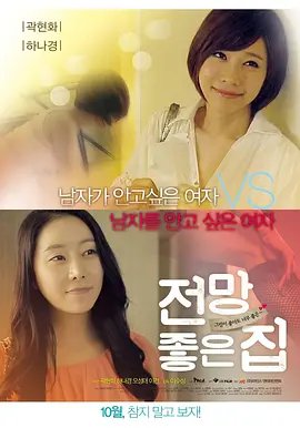 美景之屋1 在线收看 超清版