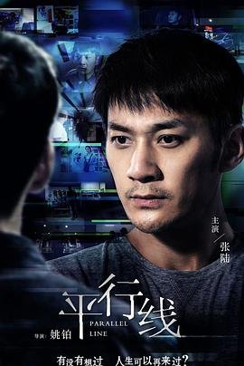 平行线的判定 全集观看 原声版