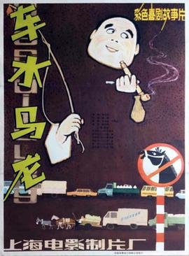 车水马龙的意思 高清播放 全网首播