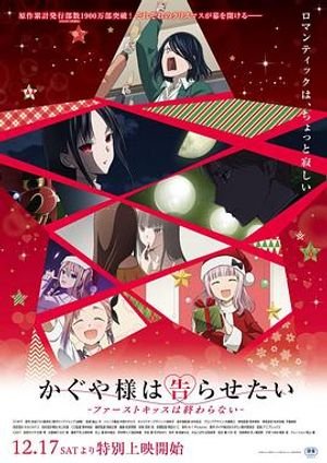 辉夜大小姐想让我告白漫画 热门榜单 原声版